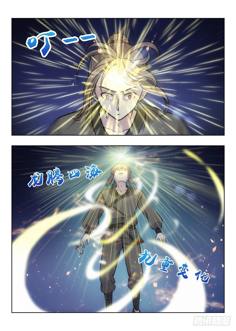 007牛逼法诀 第12页