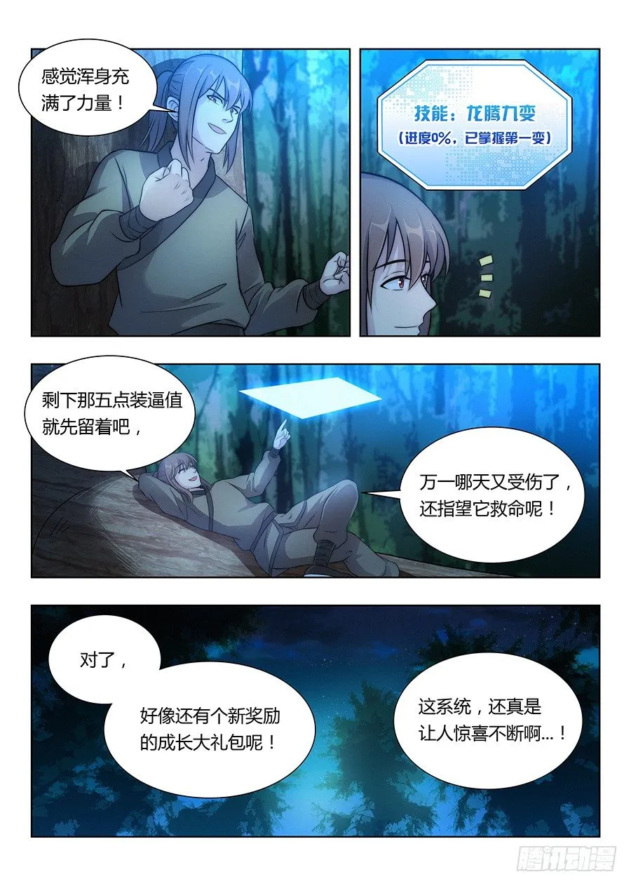 007牛逼法诀 第15页