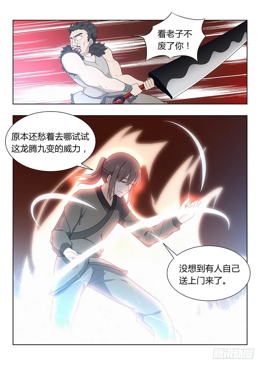 009龙威盖世 第14页