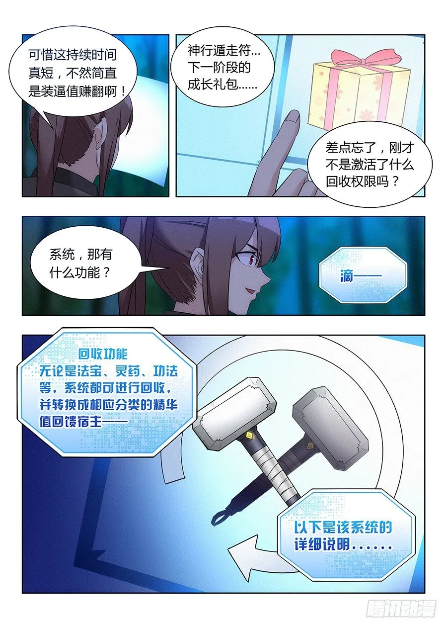 008成长大礼包 第6页