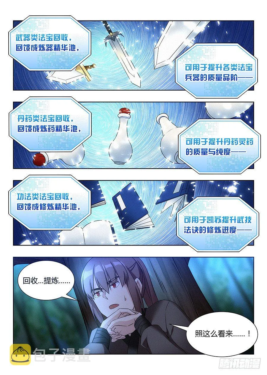 008成长大礼包 第7页