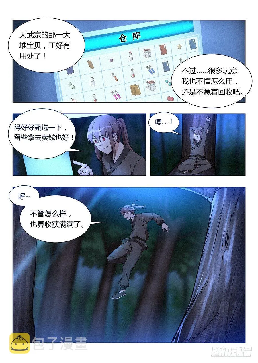 008成长大礼包 第8页