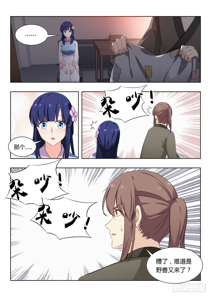 008成长大礼包 第11页