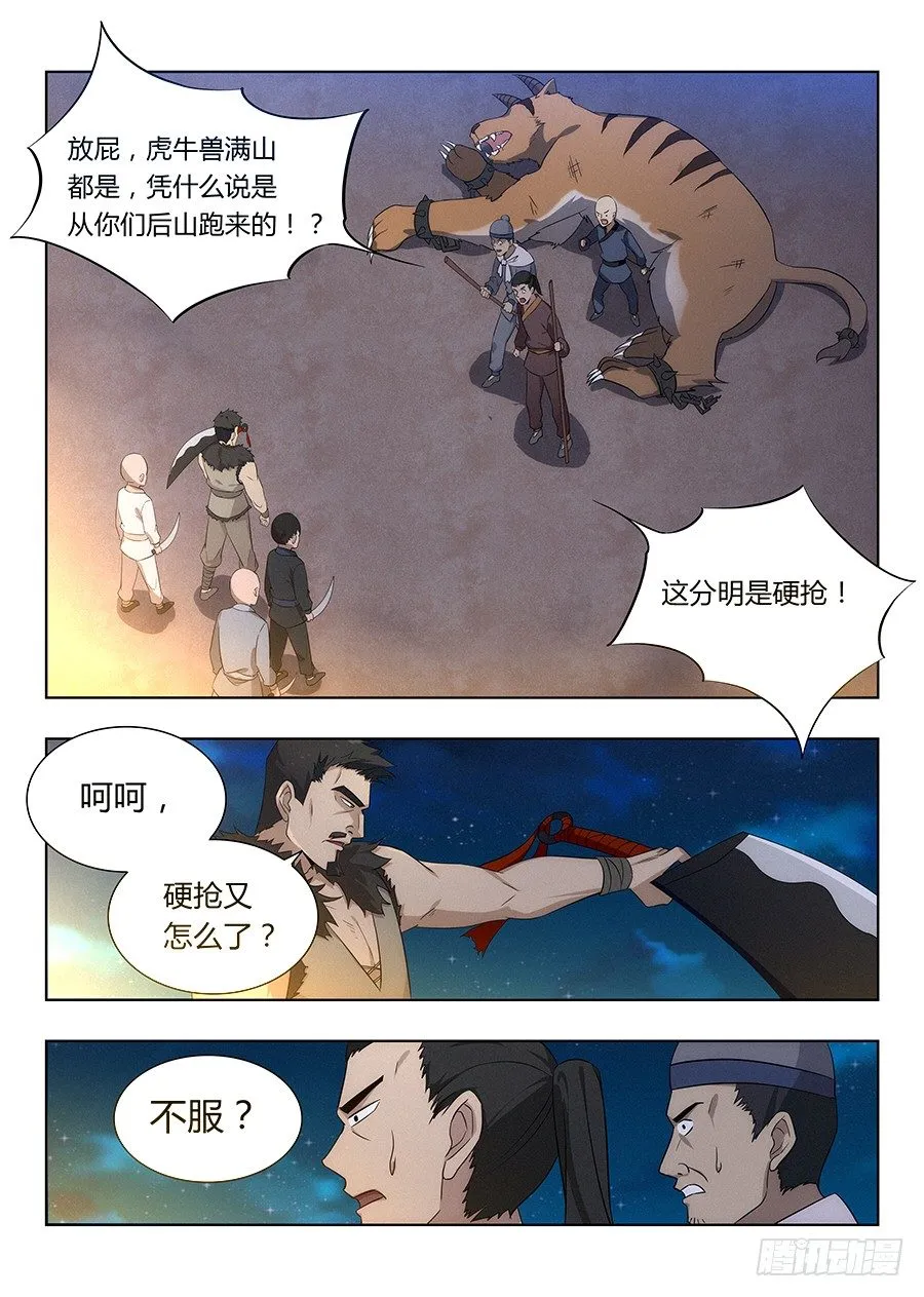 008成长大礼包 第14页