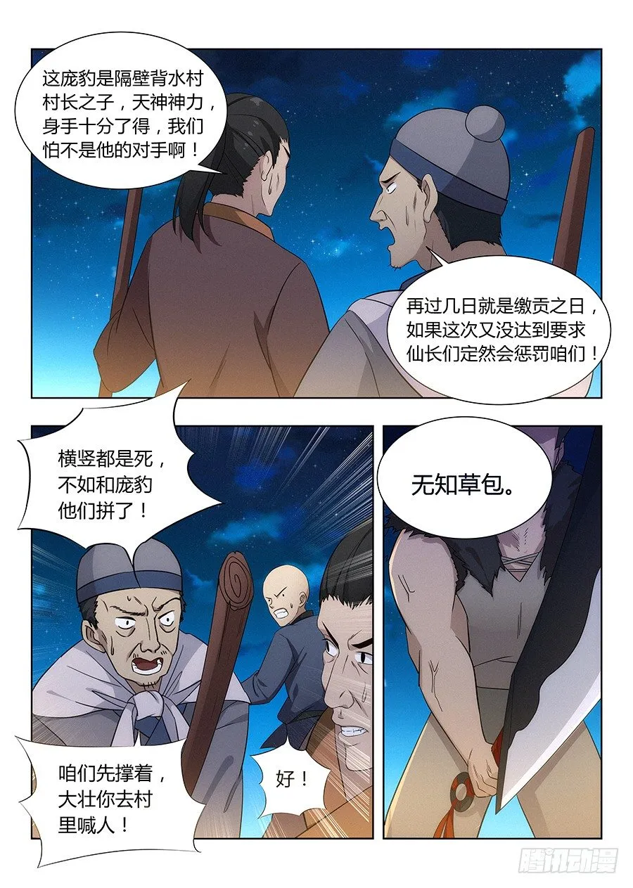 008成长大礼包 第15页