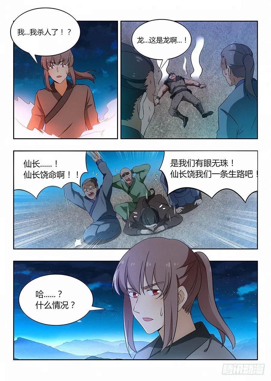 010大难临头 第2页