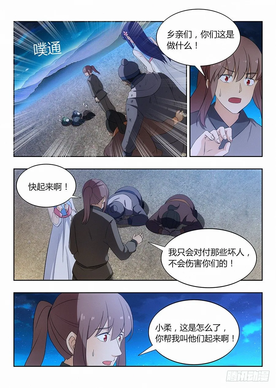 010大难临头 第3页