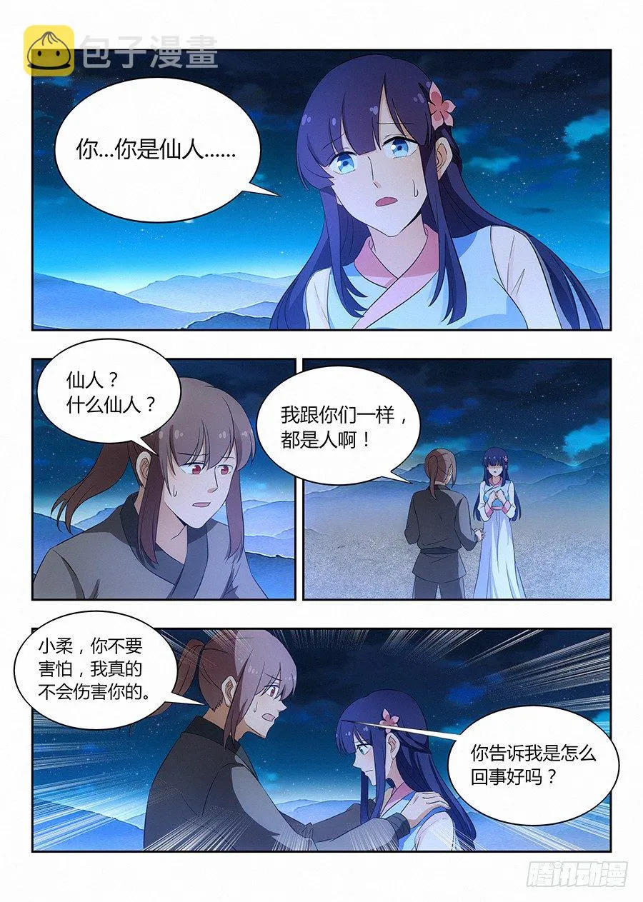 010大难临头 第4页