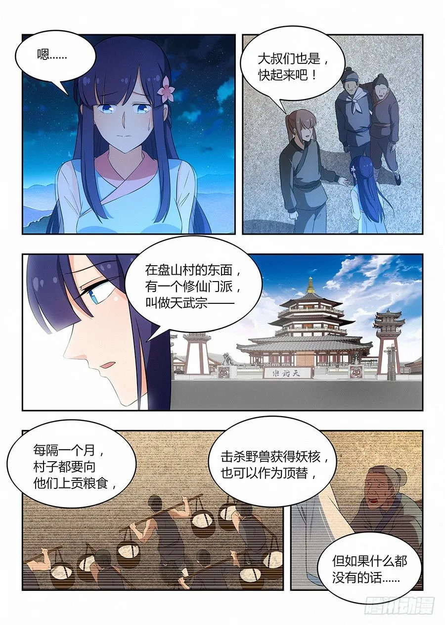 010大难临头 第5页