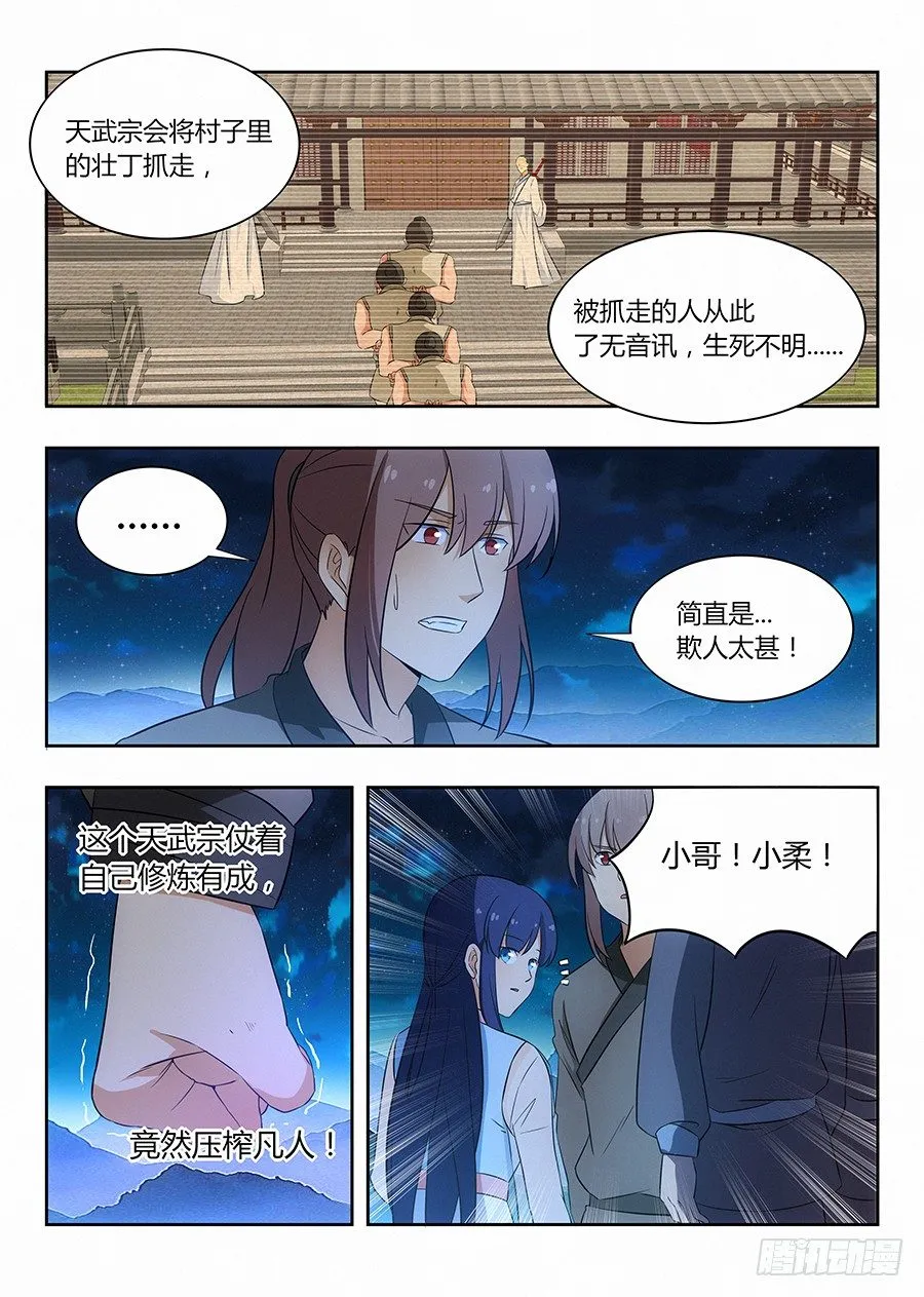 010大难临头 第6页