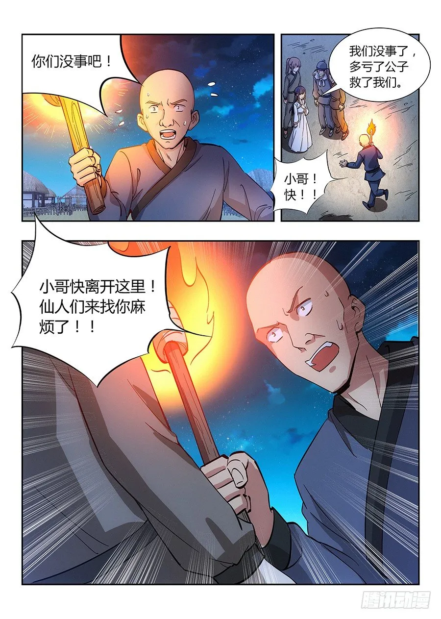 010大难临头 第7页