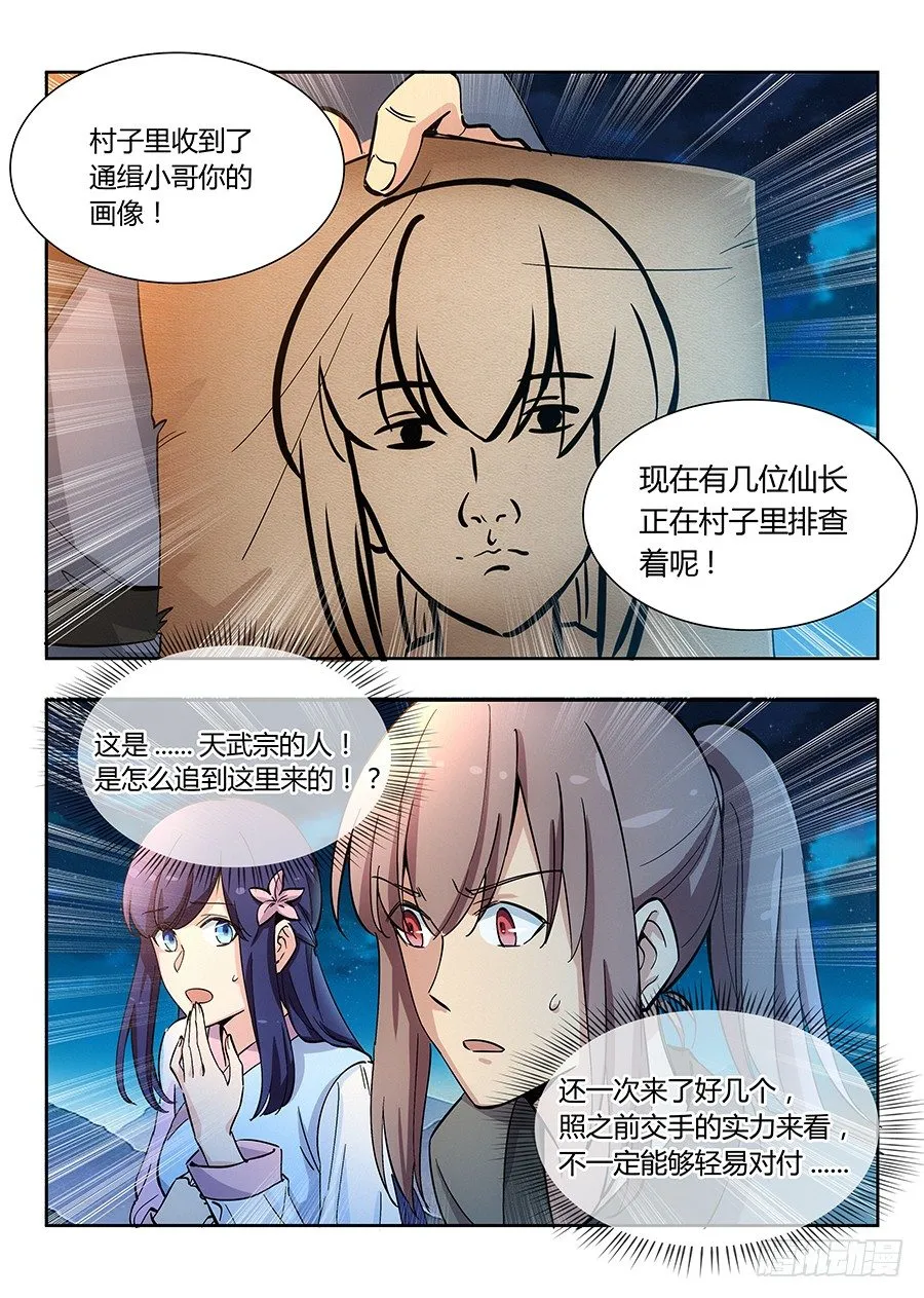 010大难临头 第8页