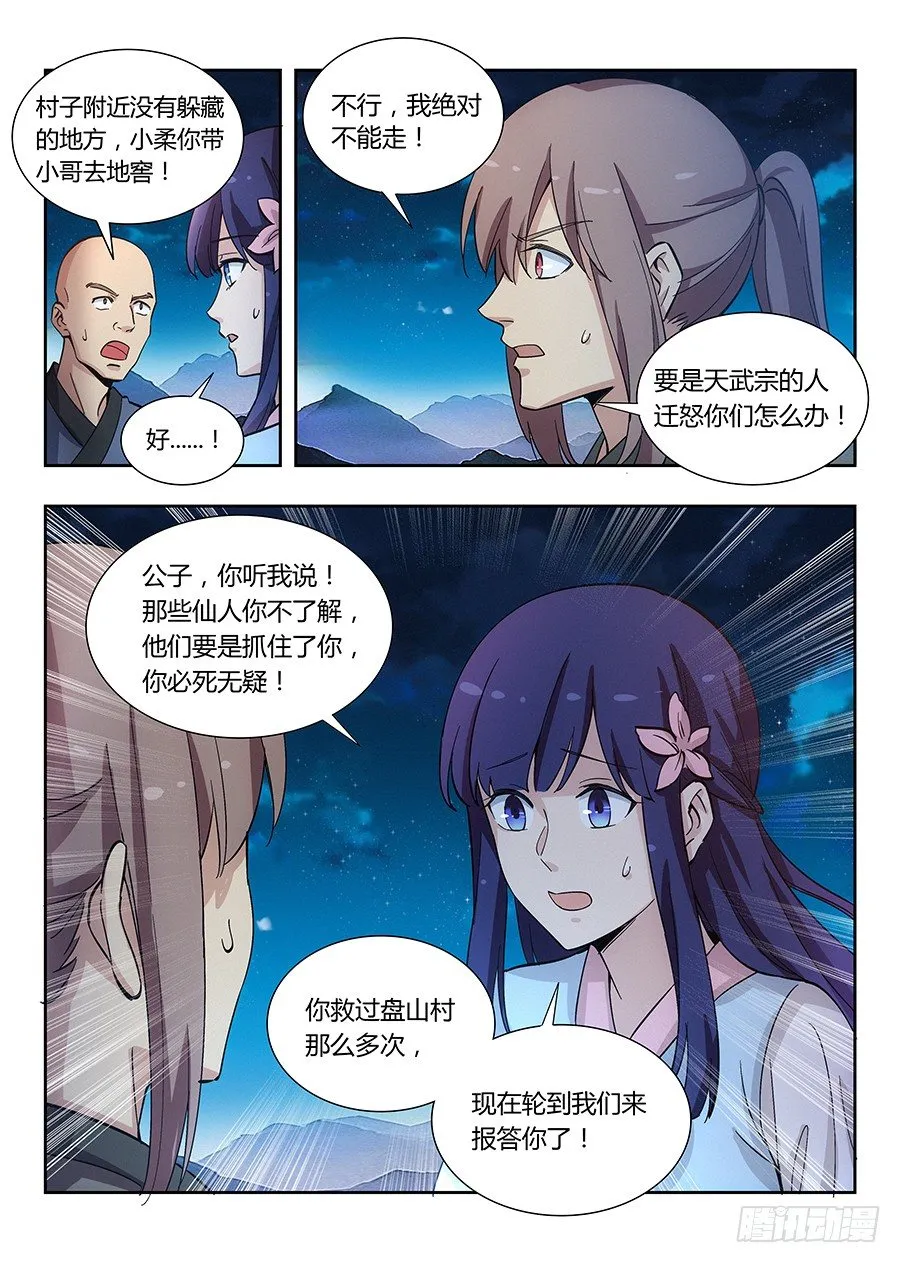 010大难临头 第9页