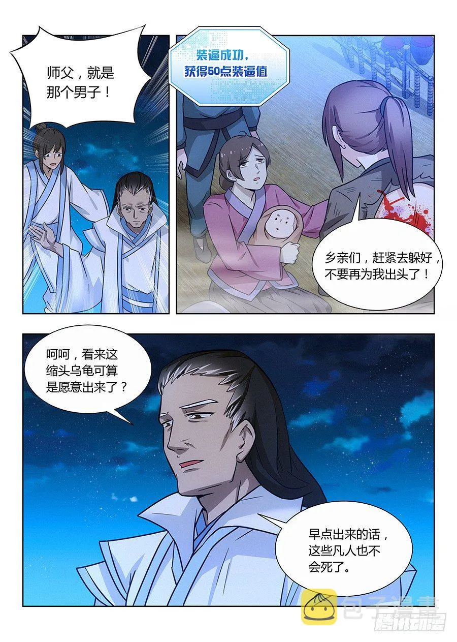 011有些逼不得不装 第7页