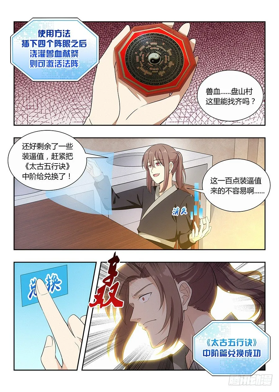 013八荒四象阵 第2页