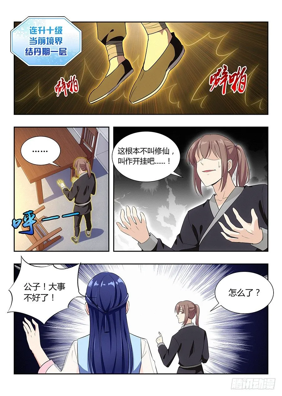 013八荒四象阵 第4页