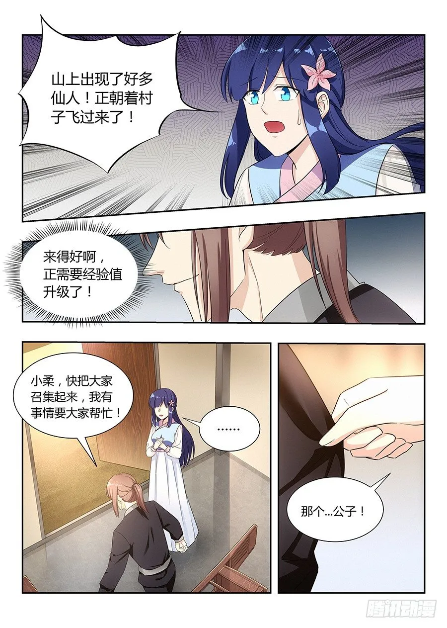 013八荒四象阵 第5页