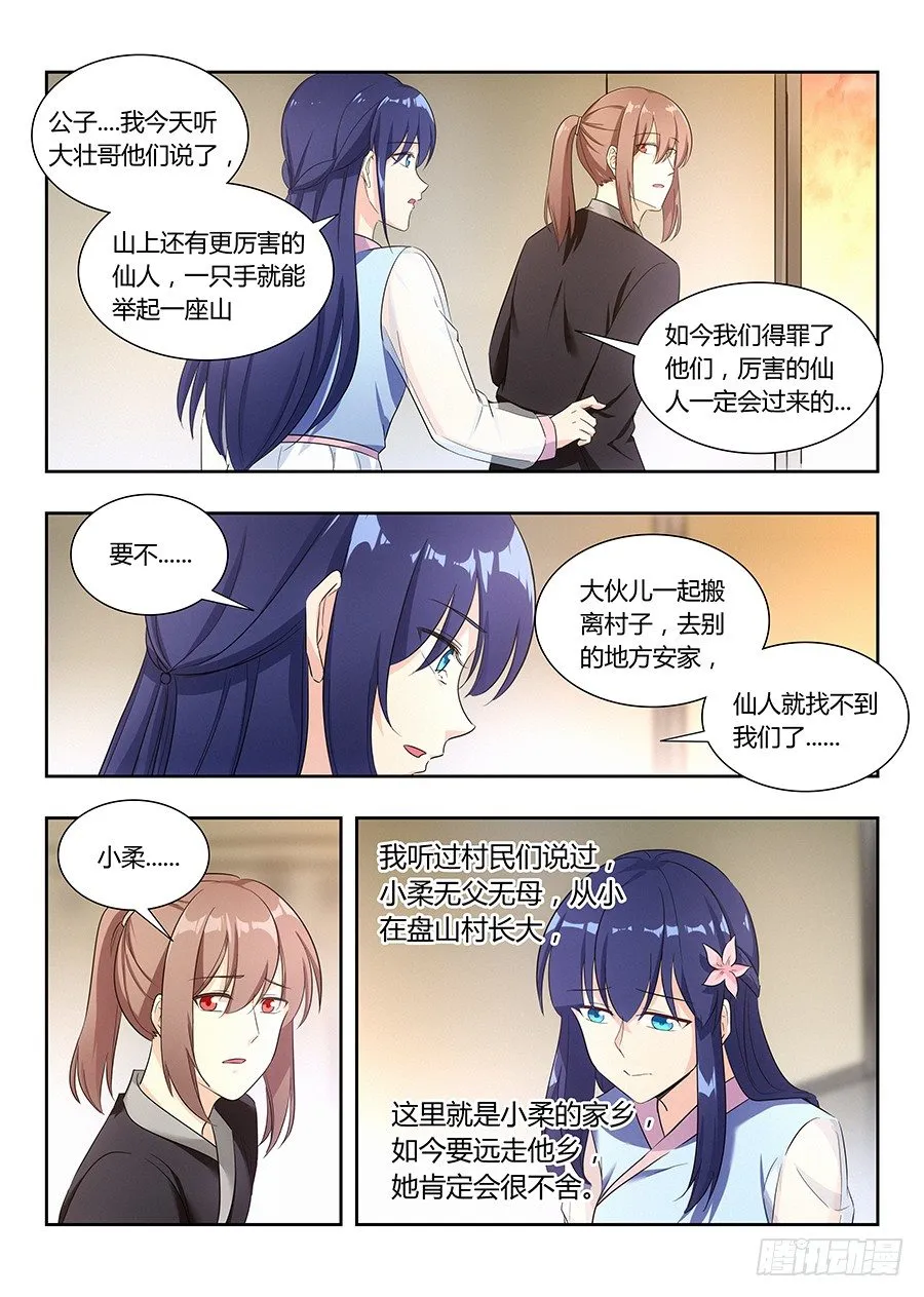 013八荒四象阵 第6页