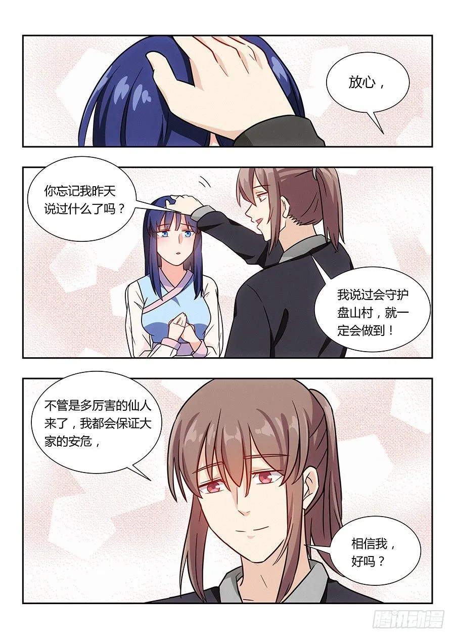 013八荒四象阵 第7页