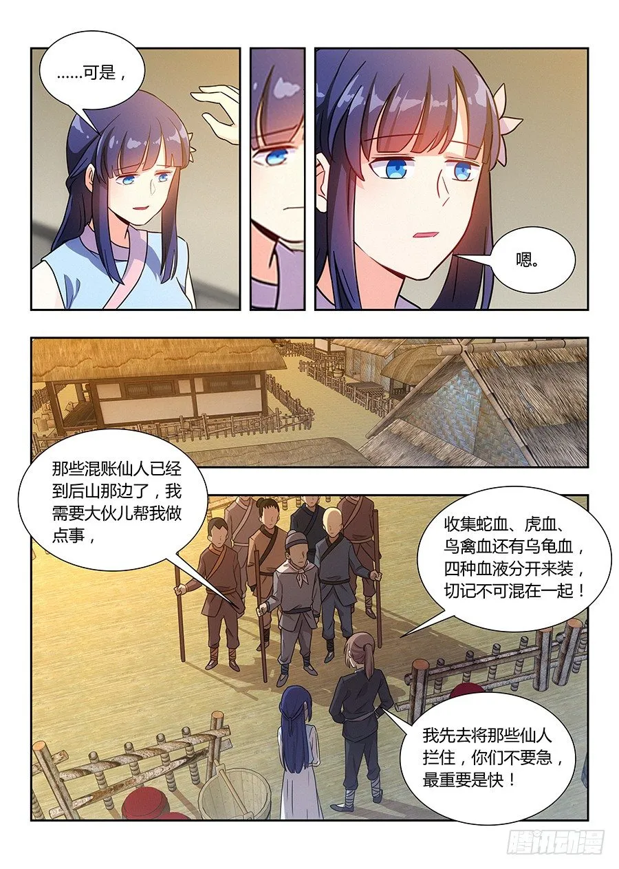 013八荒四象阵 第8页