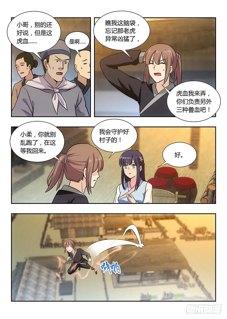 013八荒四象阵 第9页