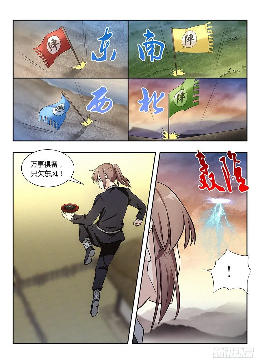 013八荒四象阵 第10页