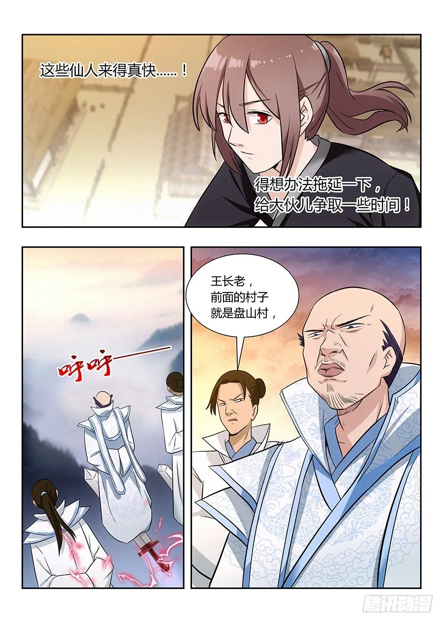 013八荒四象阵 第11页