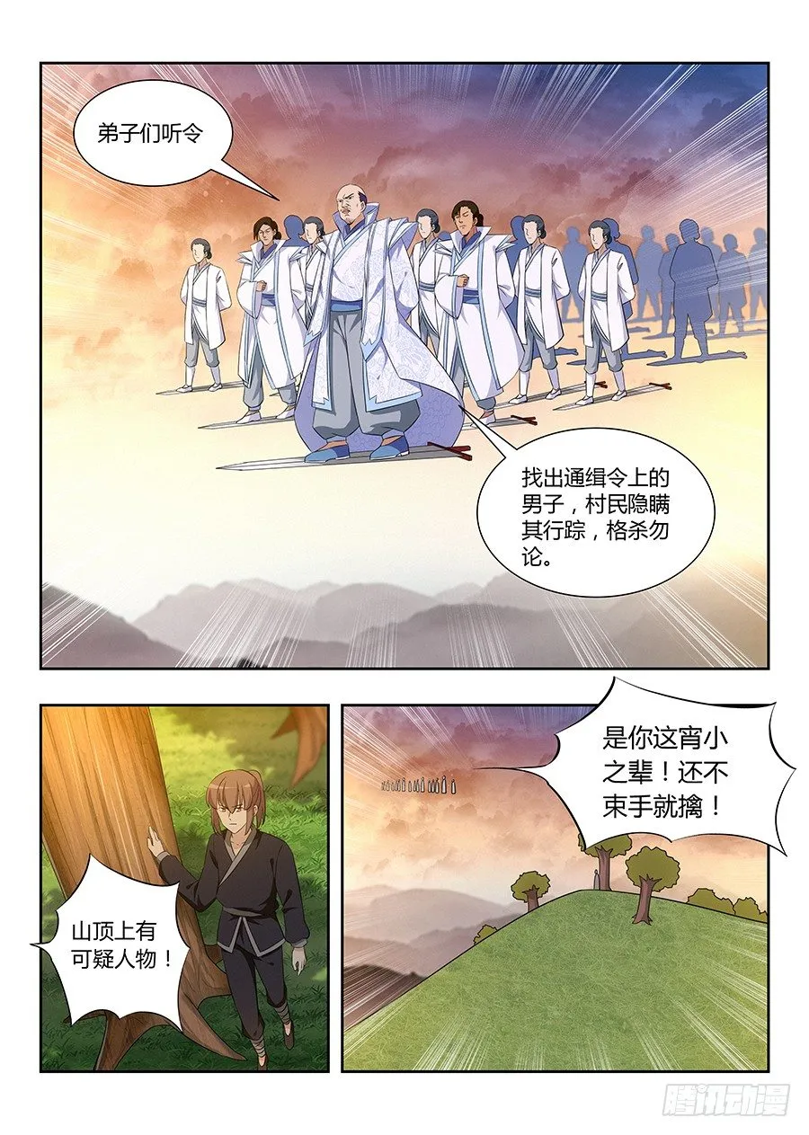 013八荒四象阵 第12页