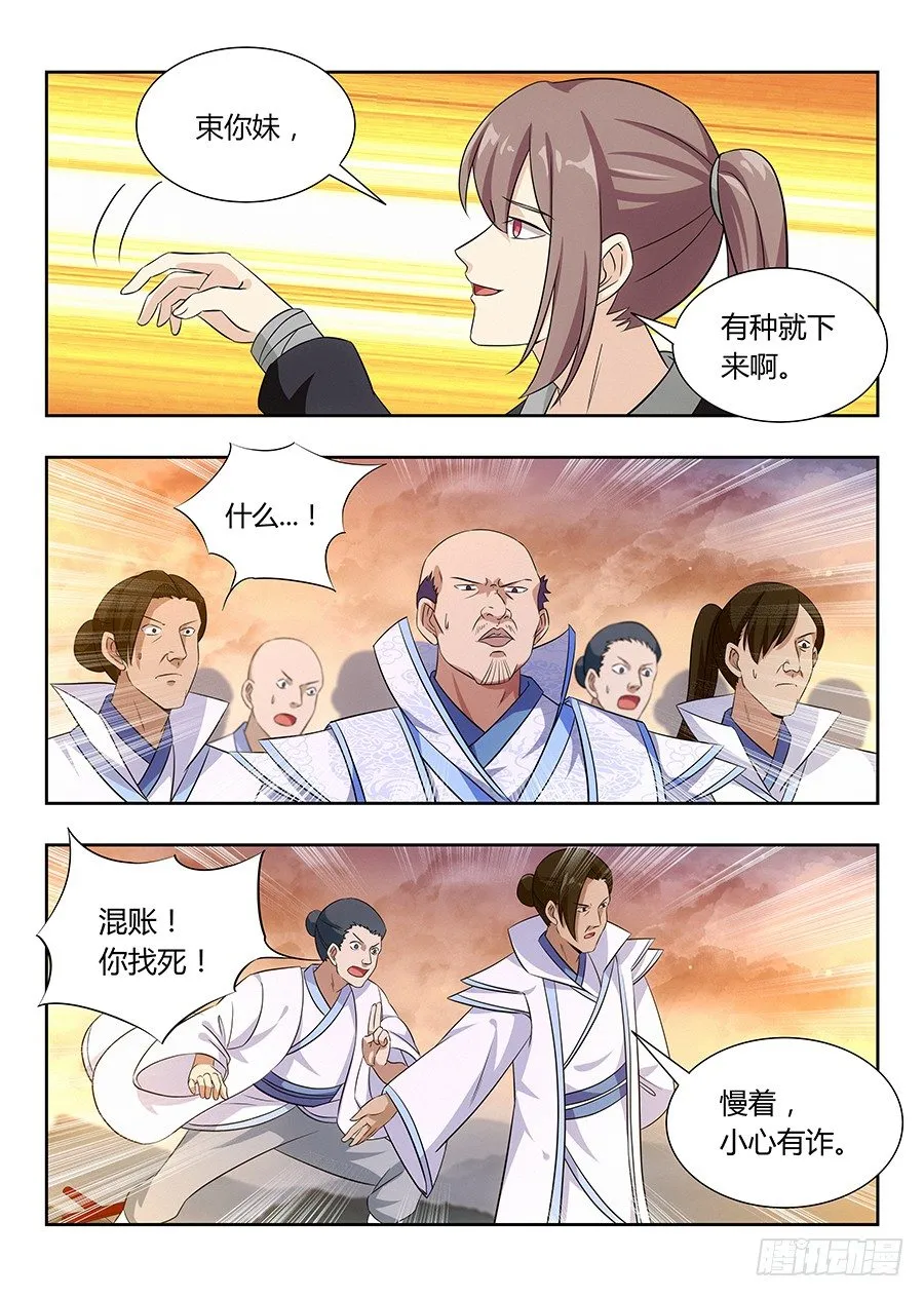013八荒四象阵 第13页