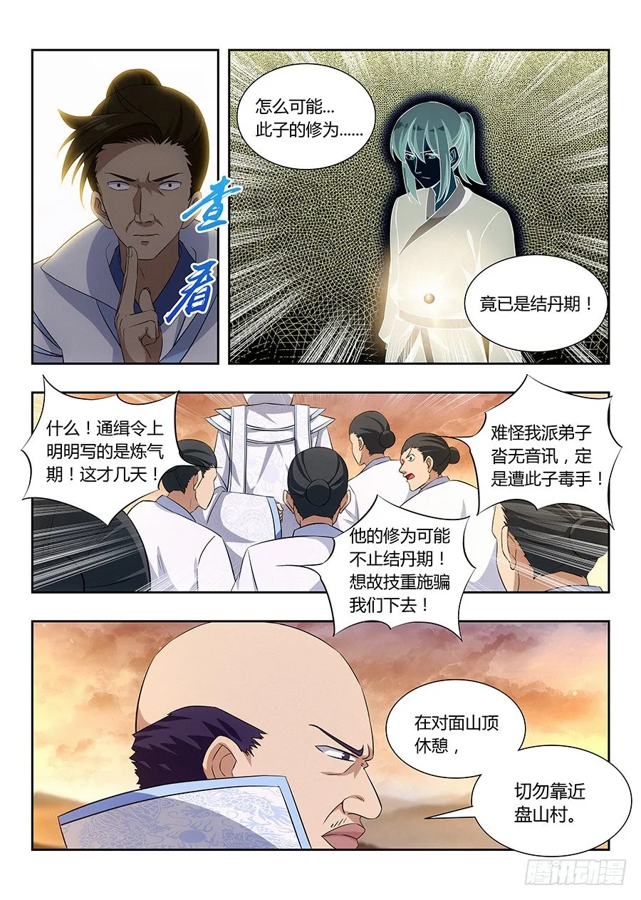 013八荒四象阵 第14页