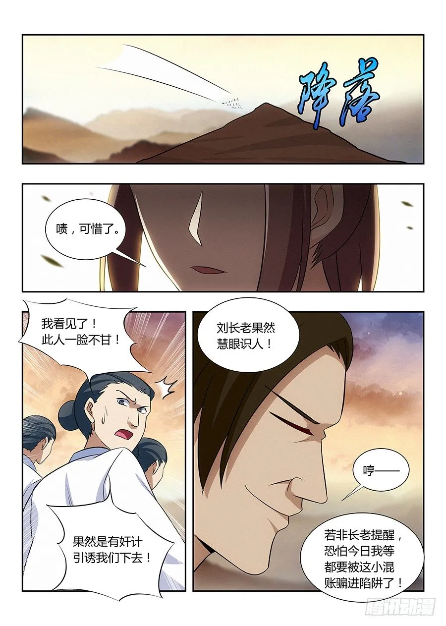 013八荒四象阵 第15页