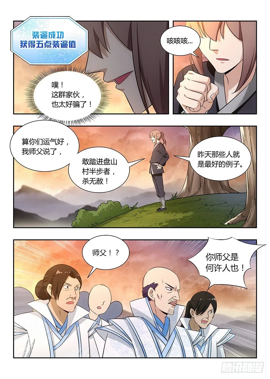 013八荒四象阵 第16页