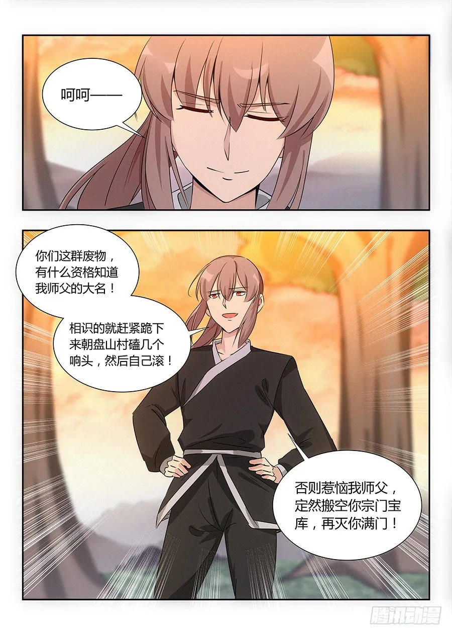 013八荒四象阵 第17页
