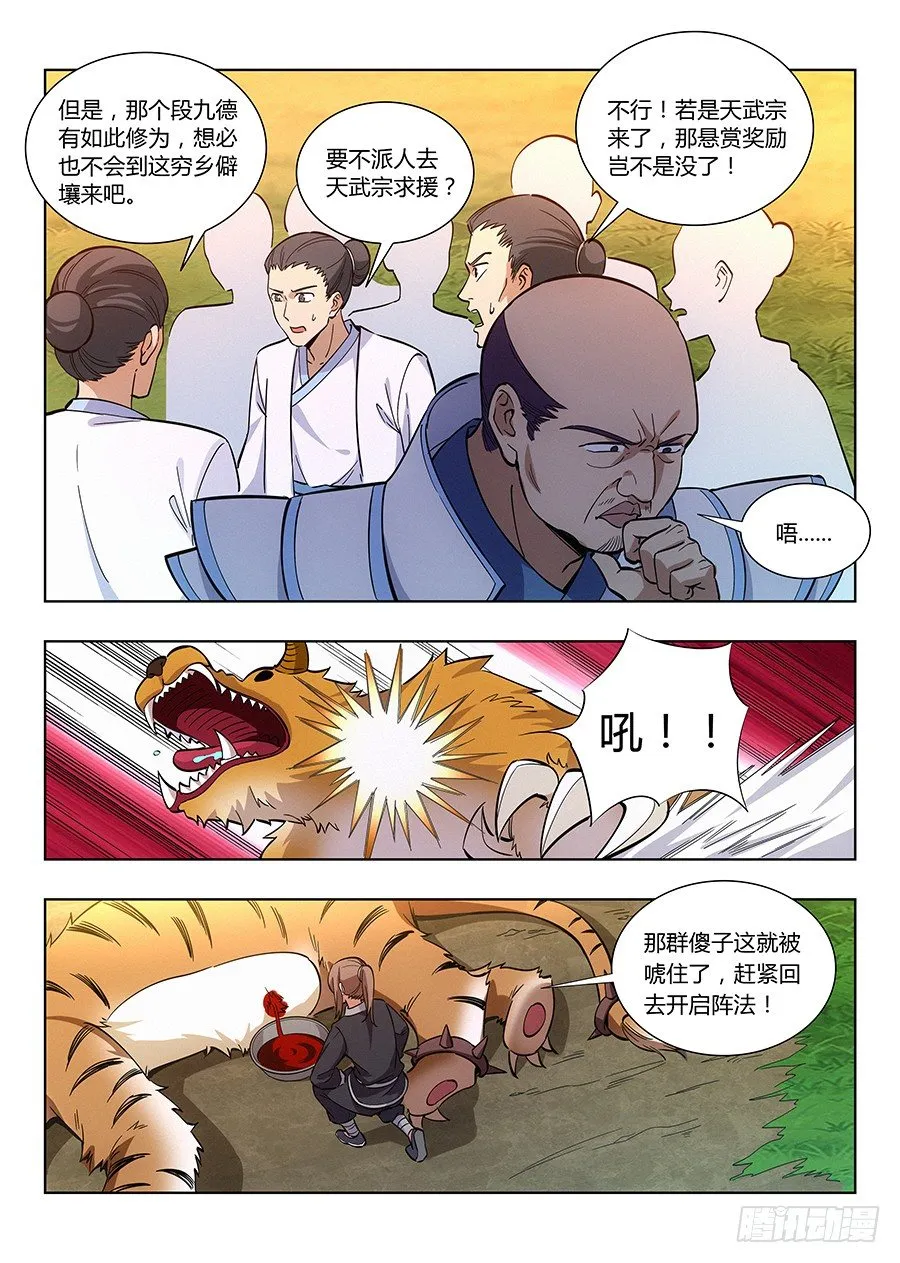 014布阵 第8页