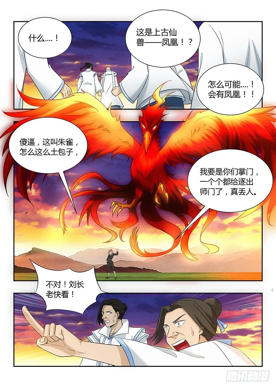 015朱雀降临 第12页