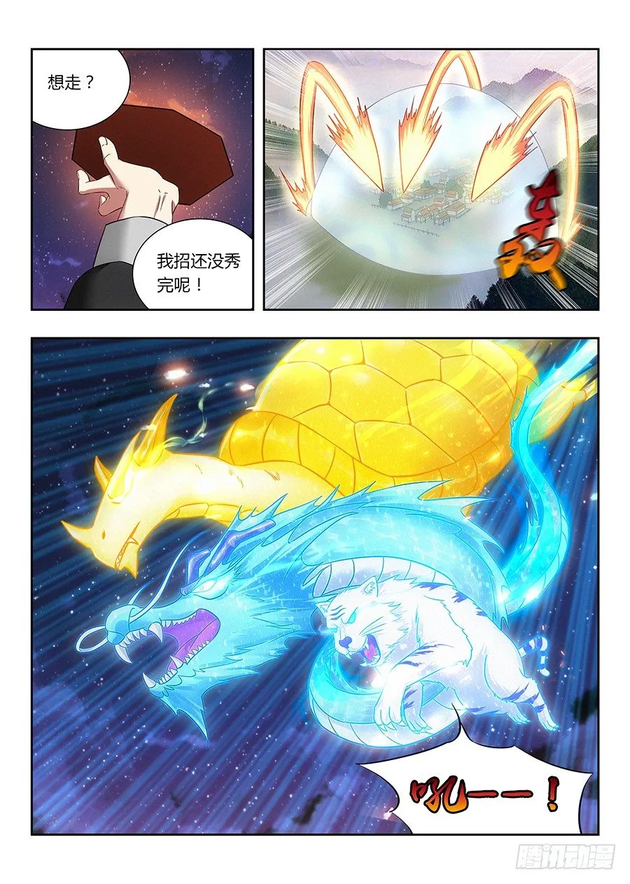 016四象神兽齐出 第4页