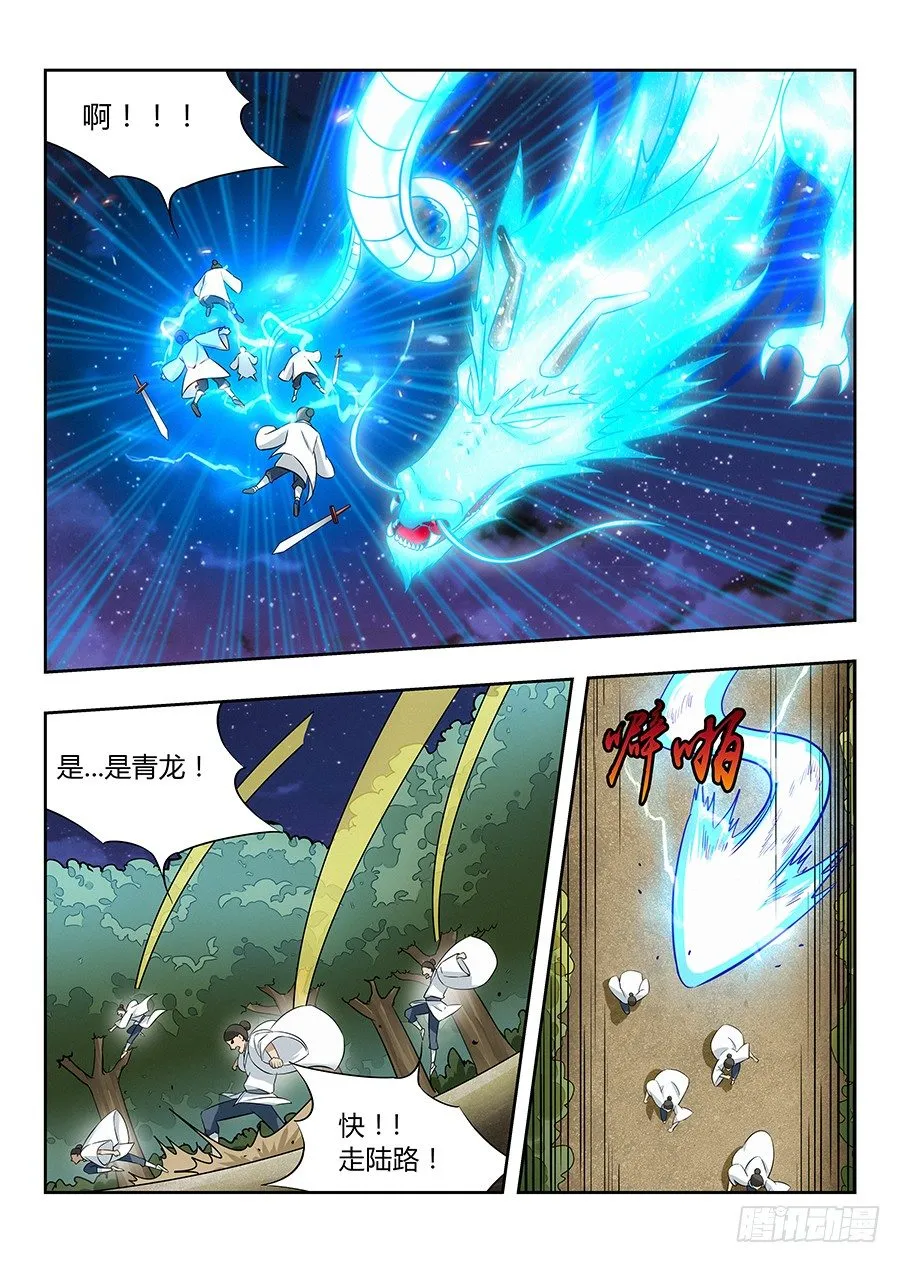 016四象神兽齐出 第5页