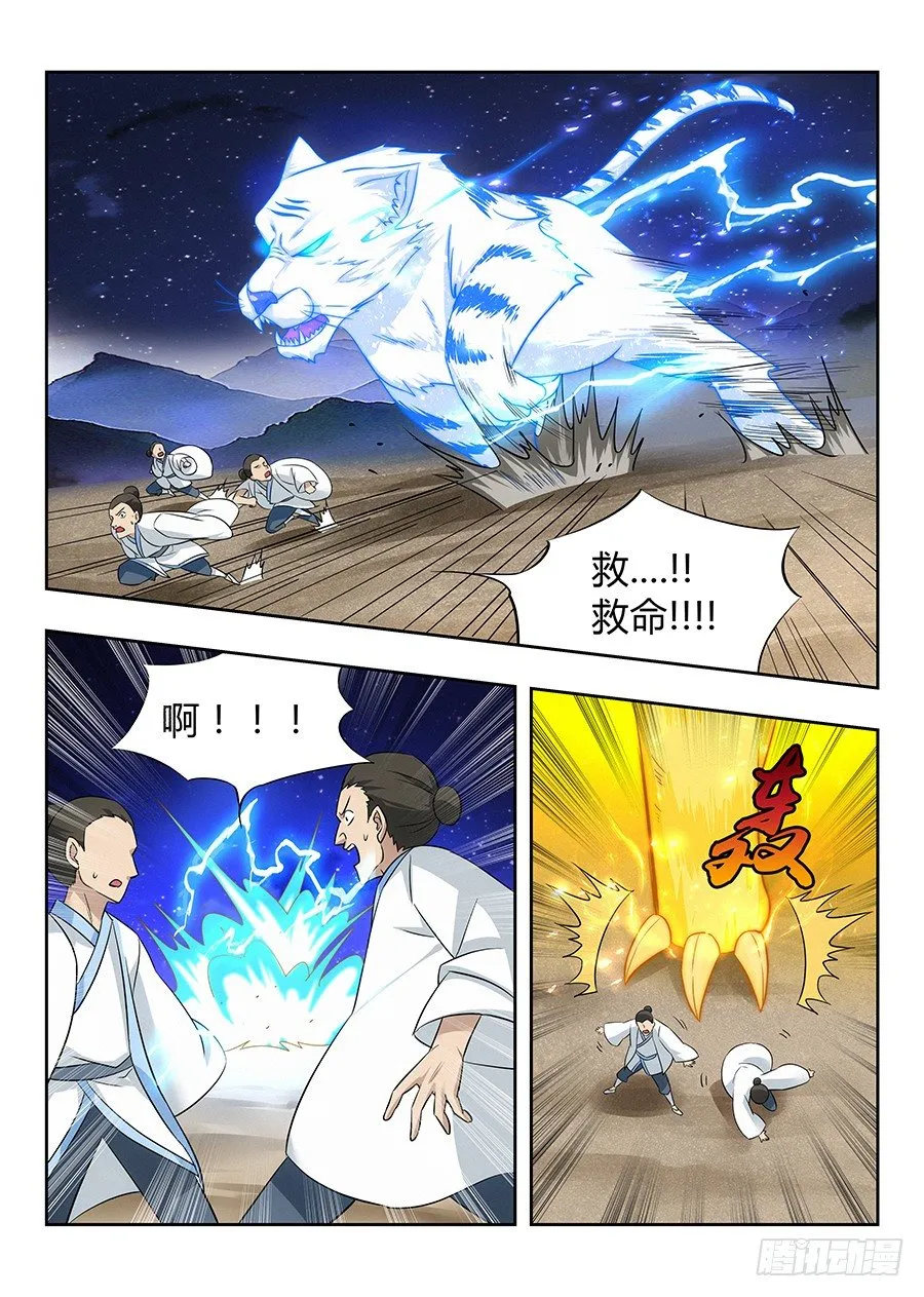 016四象神兽齐出 第6页