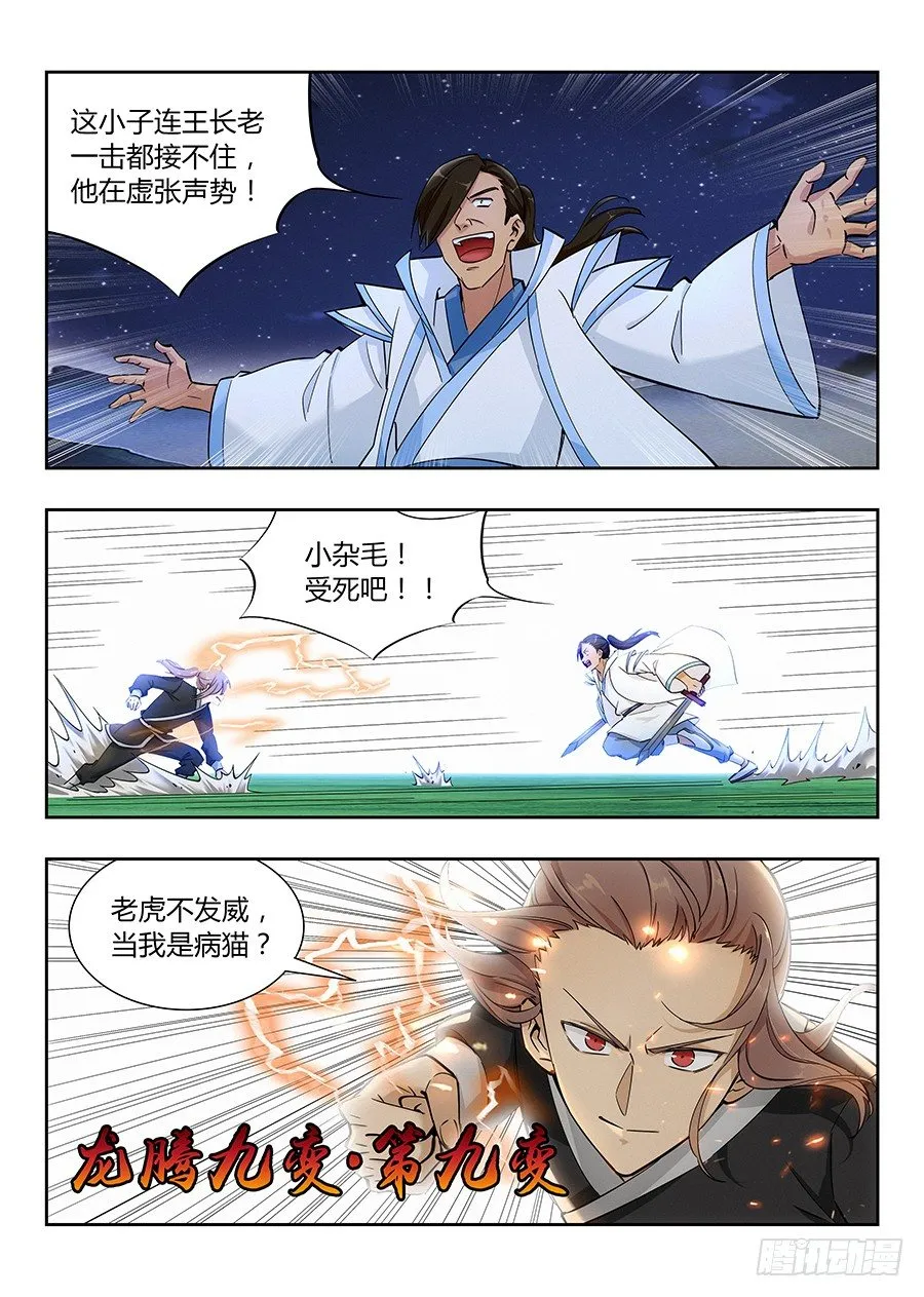 016四象神兽齐出 第12页