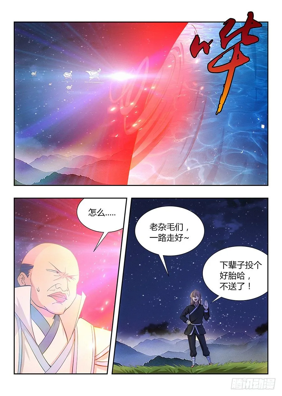 016四象神兽齐出 第16页