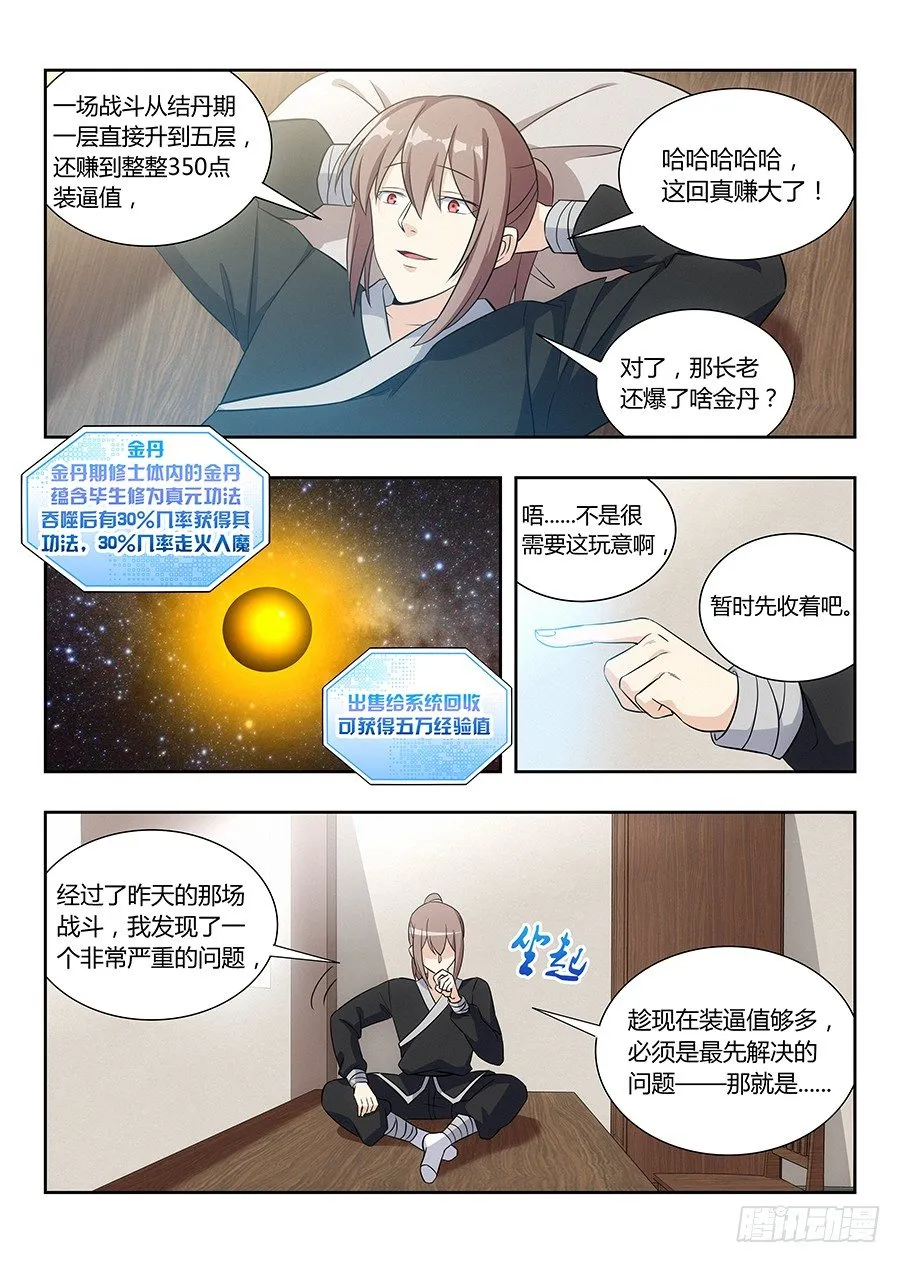 017装逼值爆表 第8页