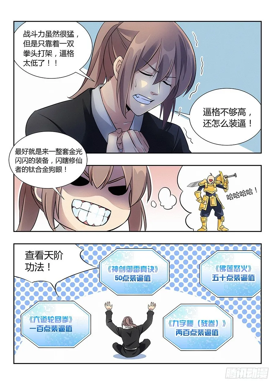 017装逼值爆表 第9页