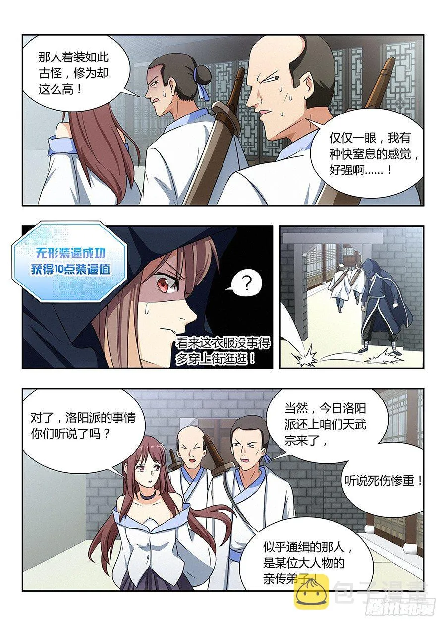 018江湖已有哥的传说 第4页