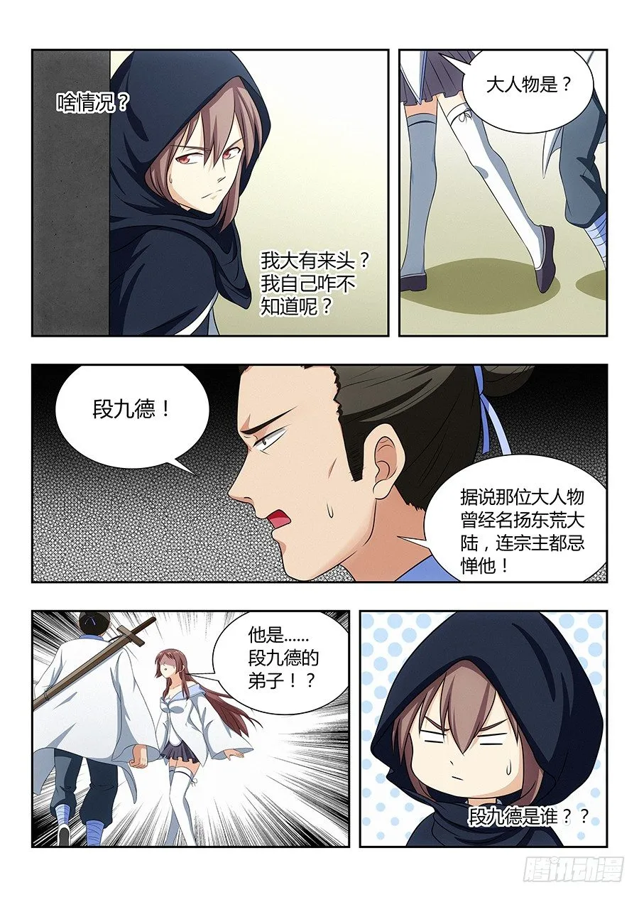 018江湖已有哥的传说 第5页