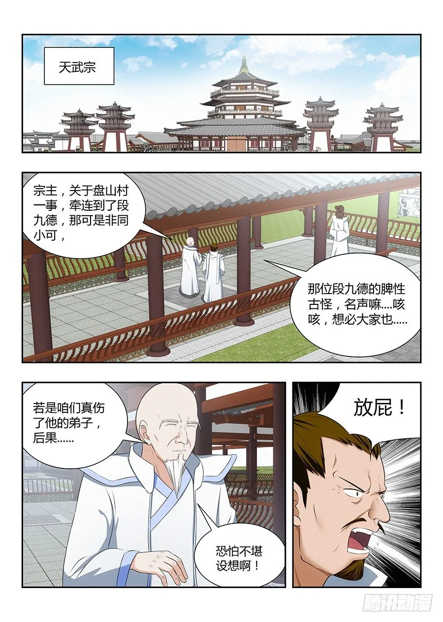 018江湖已有哥的传说 第6页