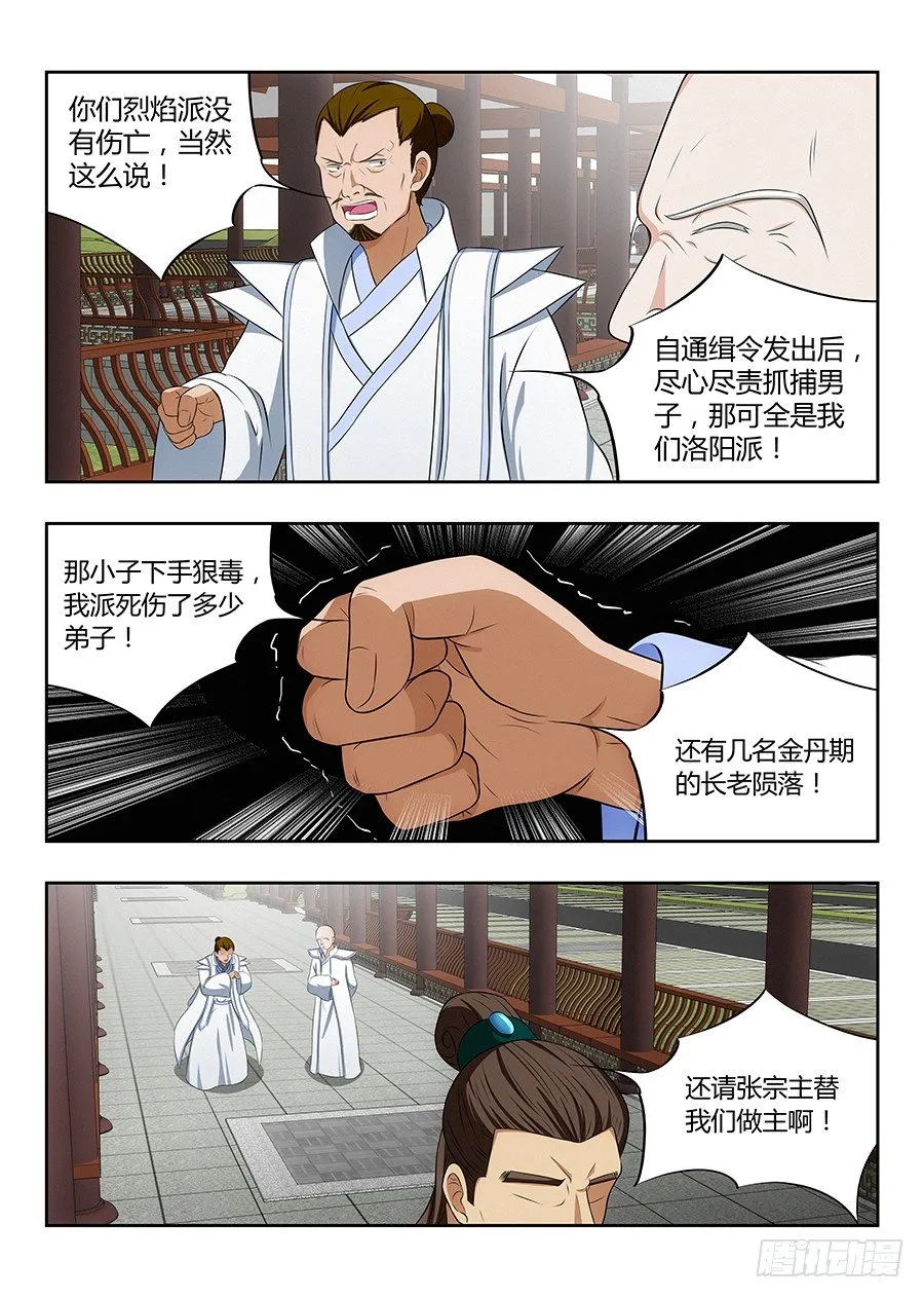018江湖已有哥的传说 第7页