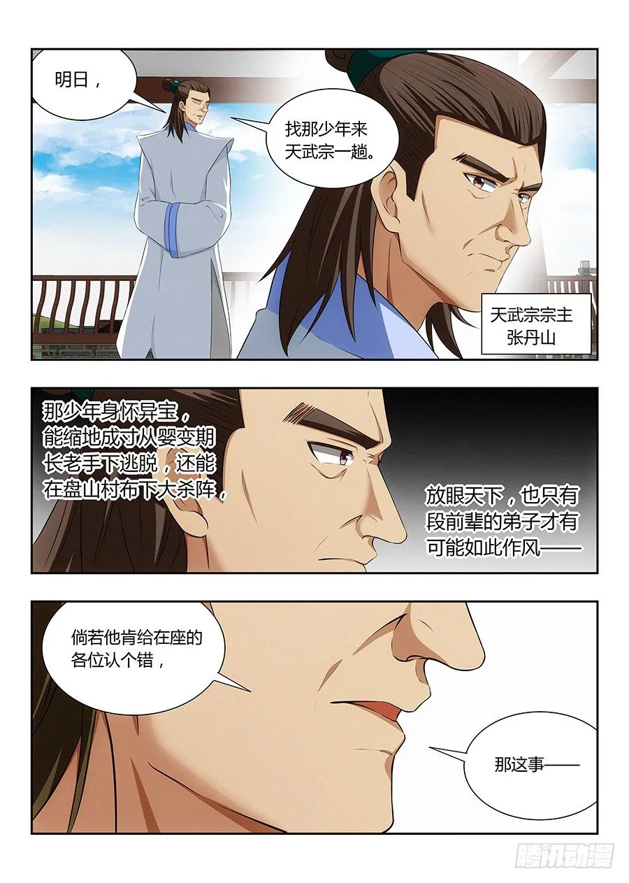 018江湖已有哥的传说 第8页