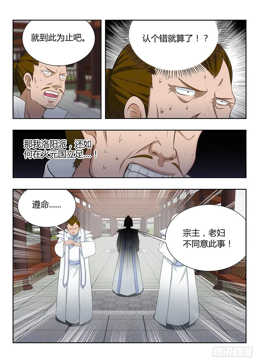 018江湖已有哥的传说 第9页