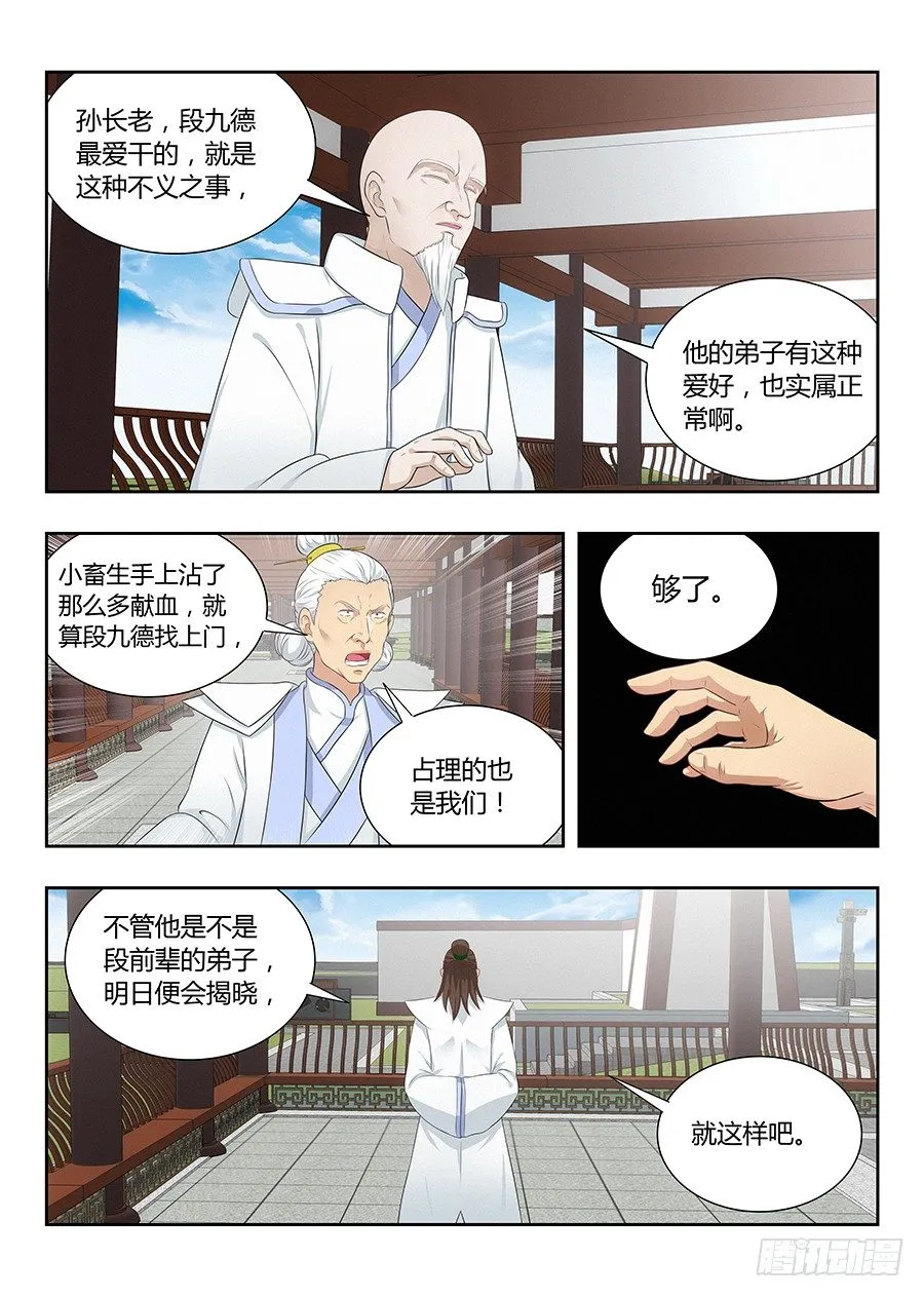 018江湖已有哥的传说 第11页