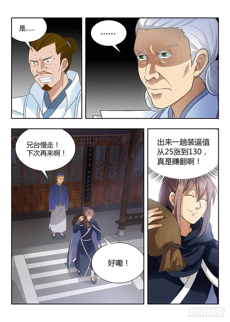 018江湖已有哥的传说 第12页